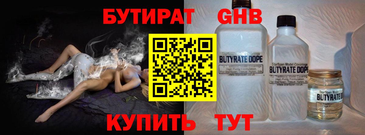 БУТИРАТ  Вход с VPN  Великий Новгород  Бутират жидкий экстази 