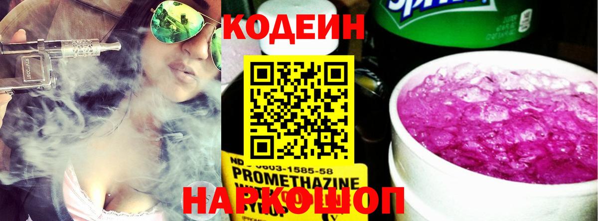 Кодеиновый сироп Lean напиток Lean (лин)  Вход с VPN  Великий Новгород  Кодеин напиток Lean (лин) 