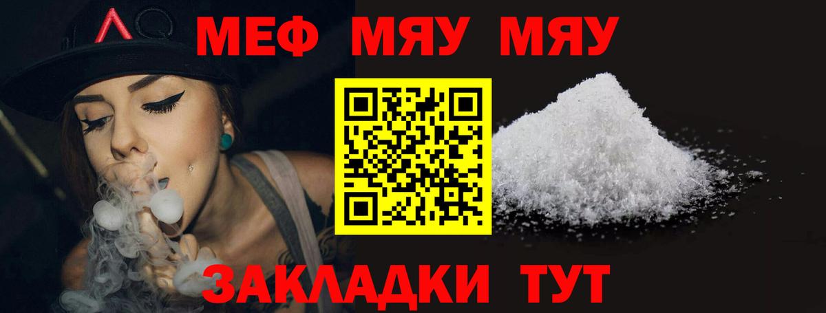 МЯУ-МЯУ  МЕФ мяу мяу  Великий Новгород  Вход с VPN  МЕФ 4 MMC 