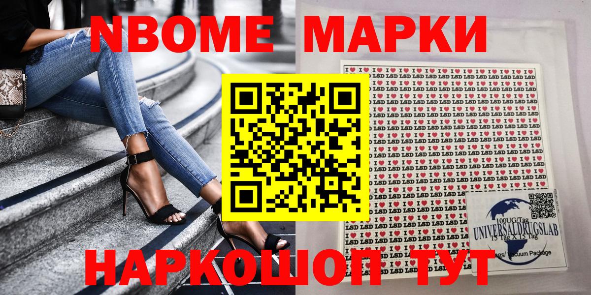 Марки 25I-NBOMe 1,8мг Великий Новгород